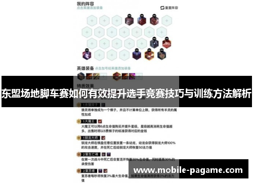 东盟场地脚车赛如何有效提升选手竞赛技巧与训练方法解析