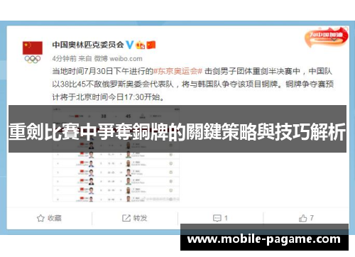 重劍比賽中爭奪銅牌的關鍵策略與技巧解析