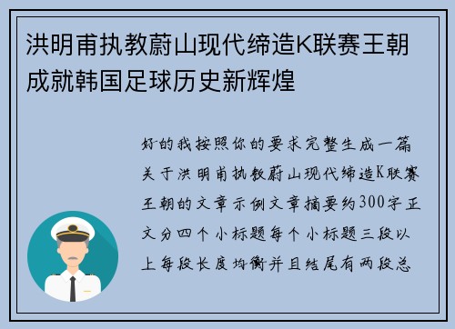 洪明甫执教蔚山现代缔造K联赛王朝 成就韩国足球历史新辉煌 洪明甫执教蔚山现代缔造K联赛王朝 成就韩国足球历史新辉煌