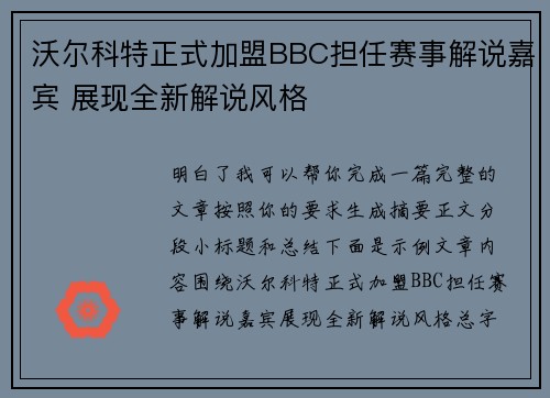 沃尔科特正式加盟BBC担任赛事解说嘉宾 展现全新解说风格