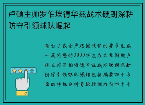 卢顿主帅罗伯埃德华兹战术硬朗深耕防守引领球队崛起