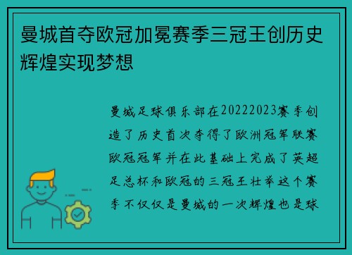曼城首夺欧冠加冕赛季三冠王创历史辉煌实现梦想 曼城首夺欧冠加冕赛季三冠王创历史辉煌实现梦想